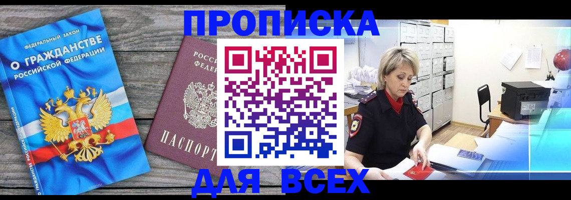 прописка для военкомата в Дальнегорске