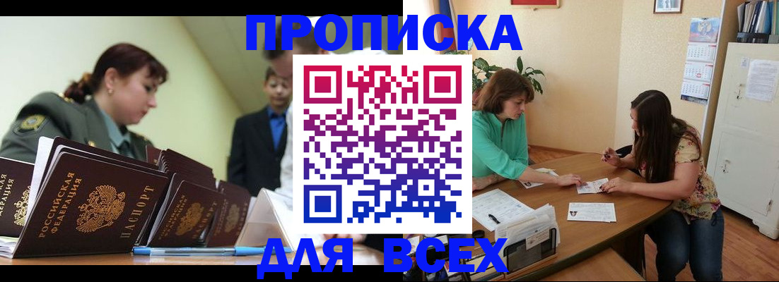 прописка законно в Дальнегорске