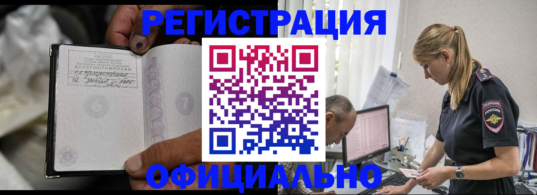 прописка в Дальнегорске
