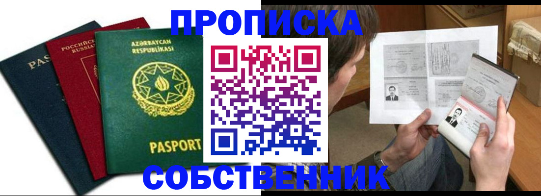 прописка законно в Дальнегорске